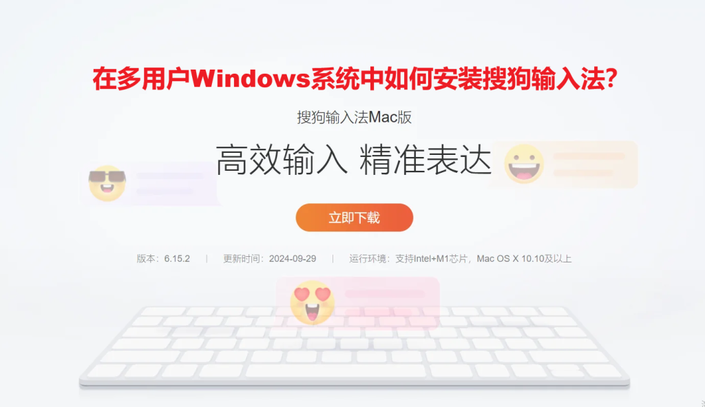 在多用户Windows系统中如何安装搜狗输入法？