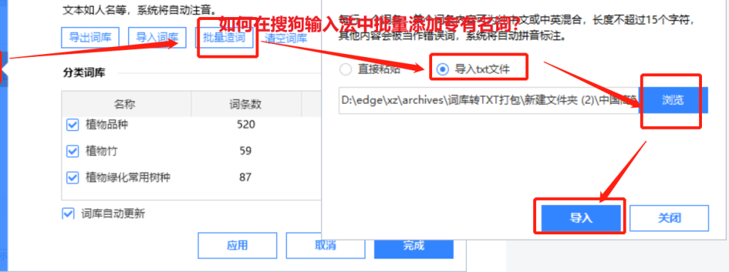 如何在搜狗输入法中批量添加专有名词？