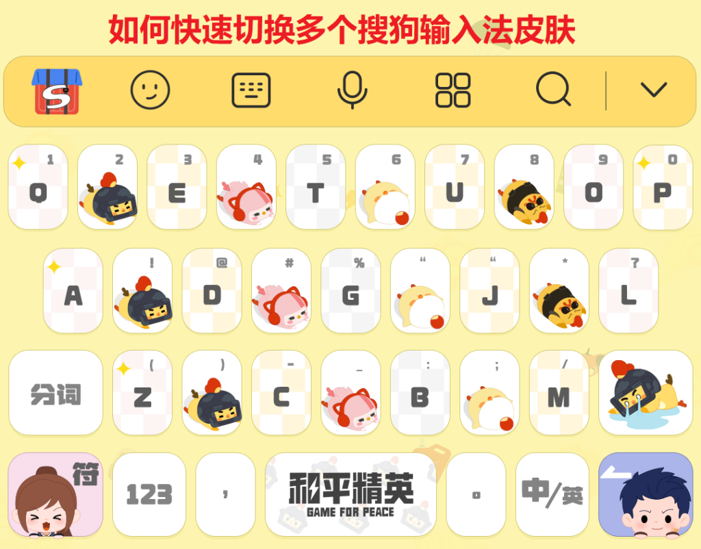 如何快速切换多个搜狗输入法皮肤