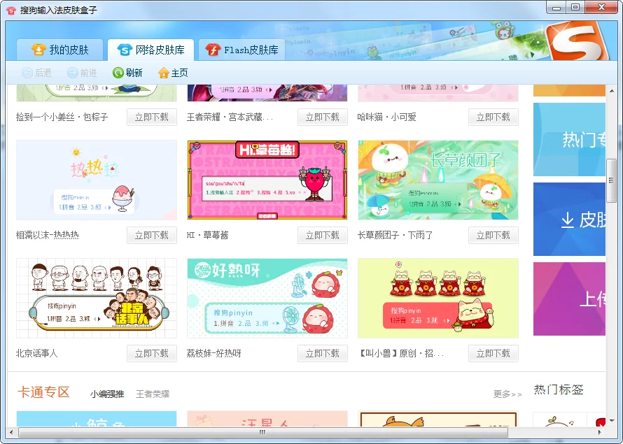 如何更换搜狗输入法皮肤