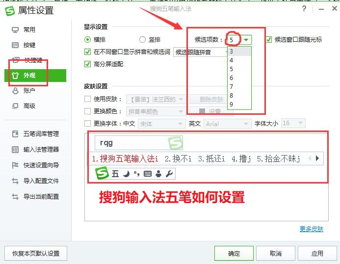 搜狗输入法五笔如何设置