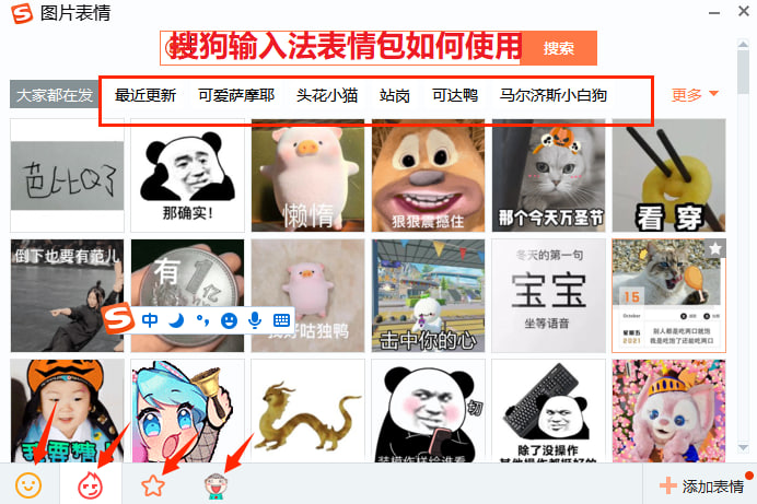 搜狗输入法表情包如何使用